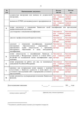 Образец заполнения заявления в НРС строителей. Страница 6 Челябинск Специалисты для СРО НРС - внесение и предоставление готовых